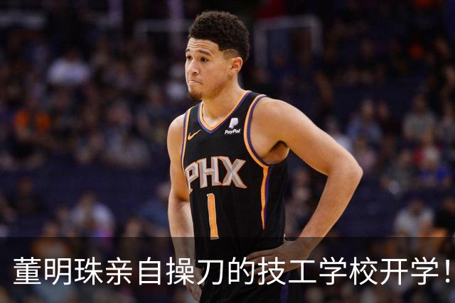 董明珠亲自操刀的技工学校开学！新生中竟有超星学霸